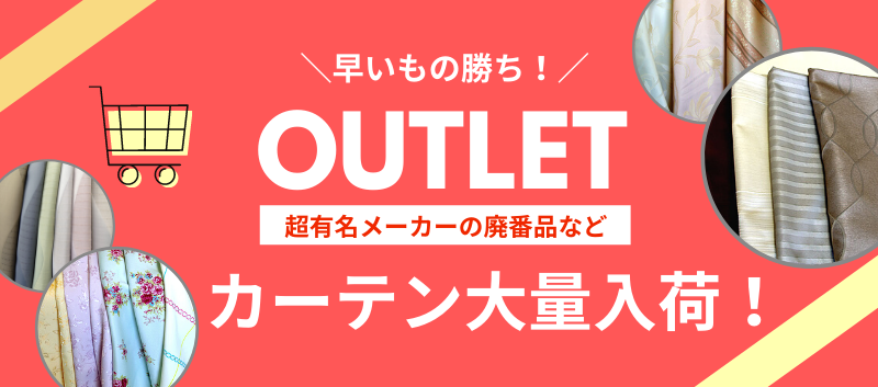 オーダーカーテン国内縫製なのに安い 窓カフェおしゃれなカーテン 激安オーダーカーテン通販