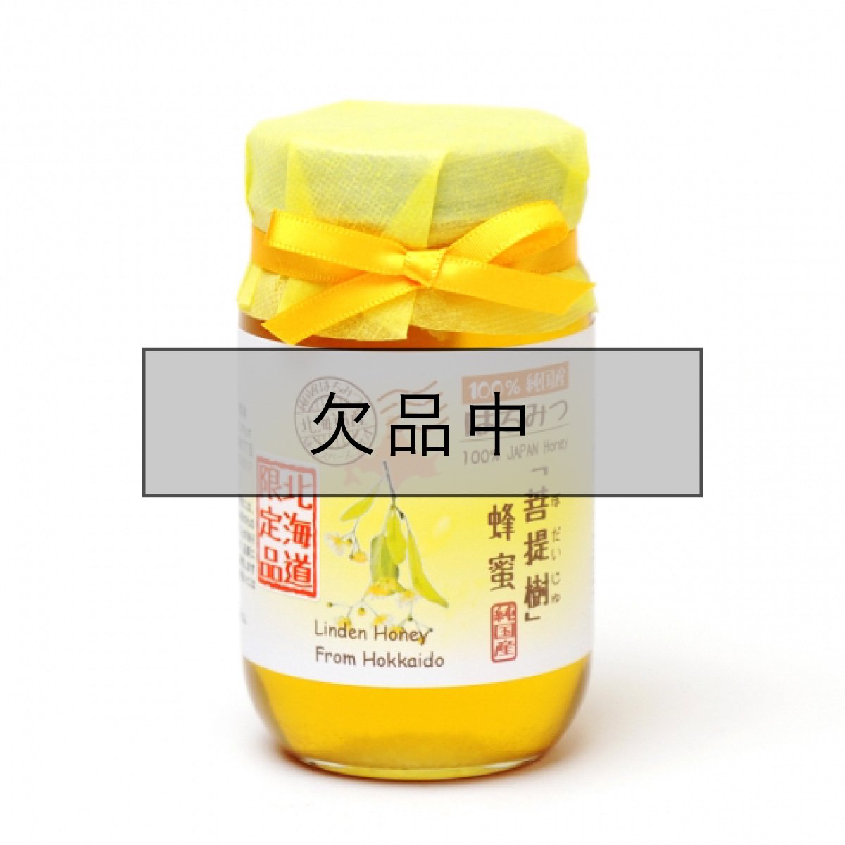 北海道産ビン蜂蜜　菩提樹