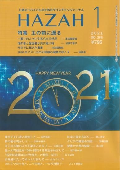 特集 主の前に謙る 特集 主の前に謙る