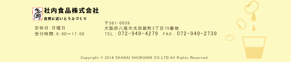 Copiright (c) 2014 SHANAISHOKUHIN CO.LTD.All Rights Reserved