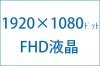 FHD 19201080
