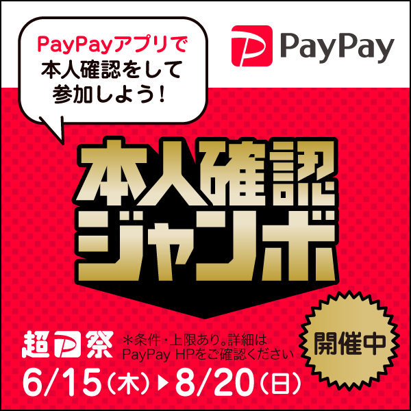 PayPayËܿͳÎǧ¥¸¥ã¥ó¥Ü¡Ê2023ǯ6·î¡Á8·î¡Ë
