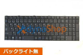 dynabook Bシリーズ 交換用キーボード - 再生部品工房 ダイナ