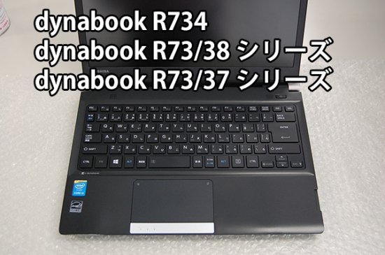 東芝 dynabook R734 R73/37 R73/38シリーズ | パンタグラフ | 日本語
