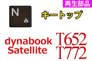 dynabook T652 Satellite T772  | ܡ ȥå |    | ñ䡿Х