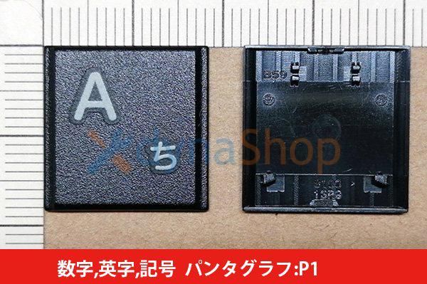 新品 東芝 Satellite B35 dynabook B45 B55 B65用 キートップ部品 単品