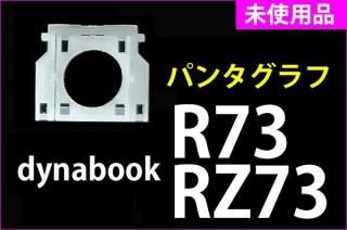 dynabook R73 RZ73 RZ83 RX73 RX33ܸ쥭ܡɡåѥ󥿥աñ䡿Хʼա