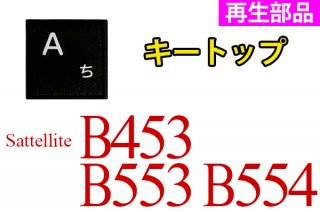 各メーカー キートップ部品販売／補修部品 - 再生部品工房 ダイナショップ福岡本店（PCメーカー部品専門店）