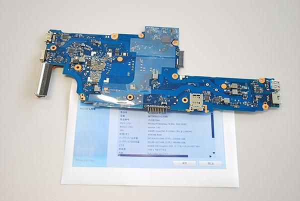 中古 東芝 dynabook R73/A シリーズ マザーボード（Core i5-6300U付き
