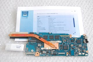 dynabook V72 V62 VZ62 V82マザーボード部品 - 再生部品工房 ダイナ