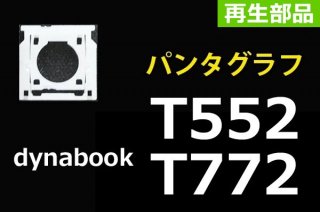 dynabook T552 T772 ꡼åܡɡåѥ󥿥աñ䡿Х