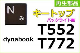 dynabook T552 T772 ꡼åȥå ֥ååХå饤̵ñ䡿Х