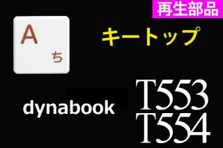 TOSHIBA dynabook T553 T554 | ȥå ʥۥ磻ȡ| Хå饤̵ |  | ñ䡦Х