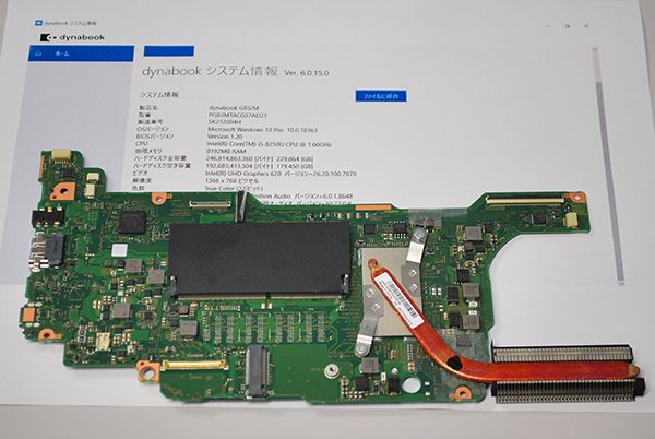 中古 東芝 dynabook G83/M シリーズ マザーボード （Core i5付／ディスクリカバリー付き）