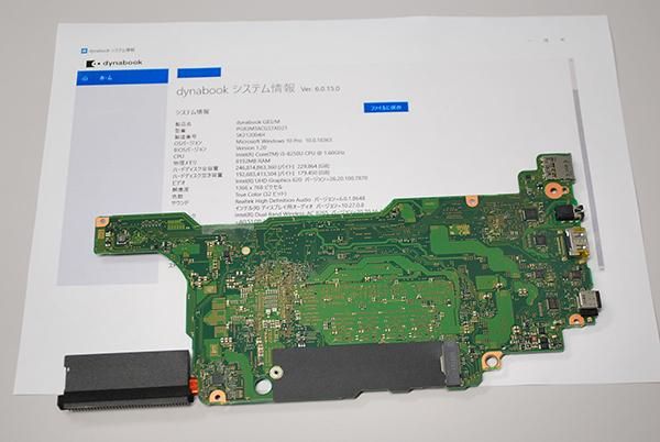 中古 東芝 dynabook G83/M シリーズ マザーボード （Core i5付 