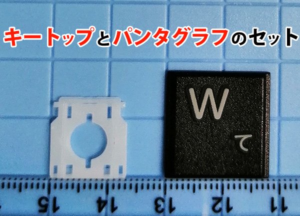 キートップ＆パンタグラフセット 新品 東芝 dynabook B45 B55 B65 ...