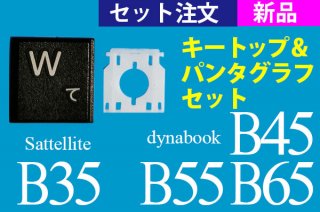 ȥåסѥ󥿥եåȡʼա˿  dynabook B45 B55 B65  Satellite B35 ߤƲ 