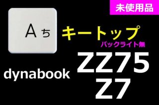 dynabook ZZ75 Z7 ꡼åȥå Хå饤̵åۥ磻 ñ䡿Х