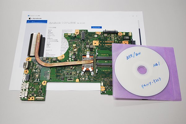 中古 東芝 dynabook B55/DN 用 マザーボード（CPU付き：Core i5-7200U 