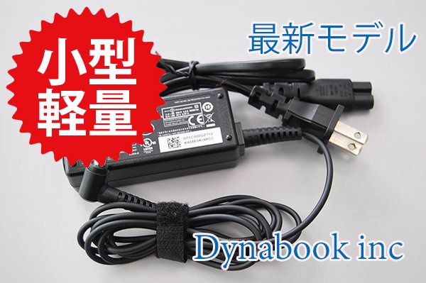 中古美品 dynabook C4 C5 C6 C7 S73 SZ73 S3 シリーズ用 小型 ACアダプター 19V-2.37A