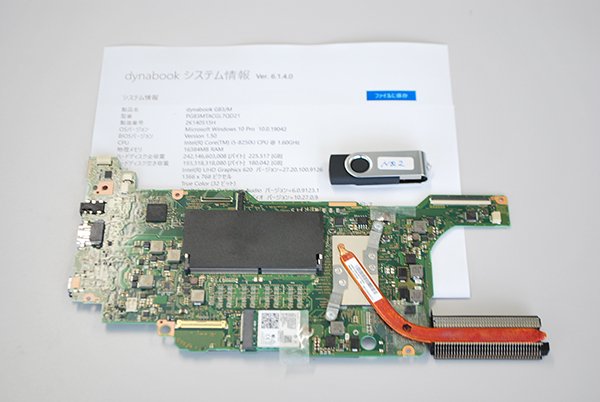 中古 東芝 dynabook G83/M シリーズ マザーボード （Core i5付）