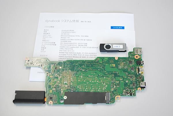 中古 東芝 dynabook G83/M シリーズ マザーボード （Core i5付）