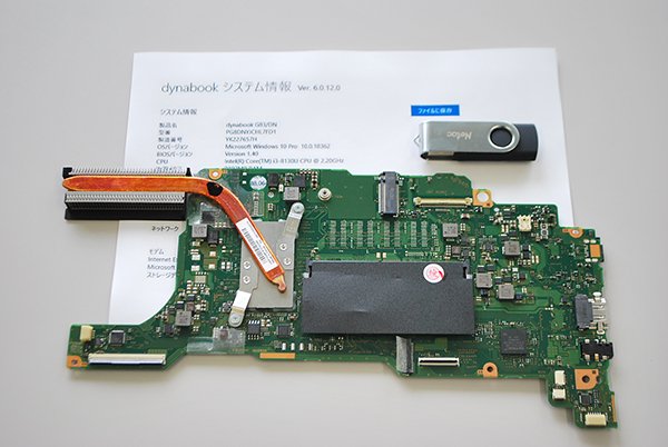 中古美品 dynabook G83/DN シリーズ マザーボード （Core i3付）M210620-1