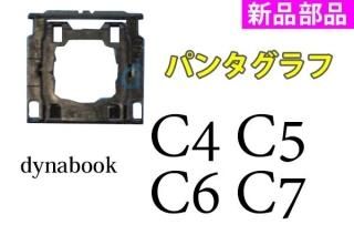 dynabook C4 C5 C6 C7 C8 PZ55/M PZ/H NZ65/M | ܡ | ѥ󥿥 |  |֥åۥ磻 | ñ䡦Х 