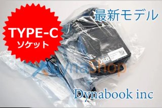 新古美品 Dynabook製 dynabook VZ/HS VZ/LS VZ/HP VZ/HR シリーズ 用 Type-C AC電源アダプター AC210115-1