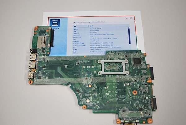 中古 東芝 dynabook T75/UG シリーズ マザーボード（CPU：Core i7