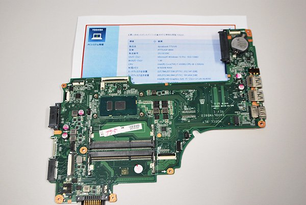 中古 東芝 dynabook T75/UG シリーズ マザーボード（CPU：Core i7