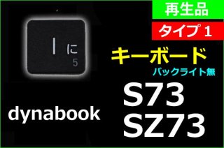 dynabook S73 SZ73 ꡼| ȥå |  ף Хå饤̵ |  | ñ䡿Х