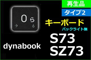 dynabook S73 SZ73 ꡼| ȥå |  ף Хå饤̵ | ̤ | ñ䡿Х