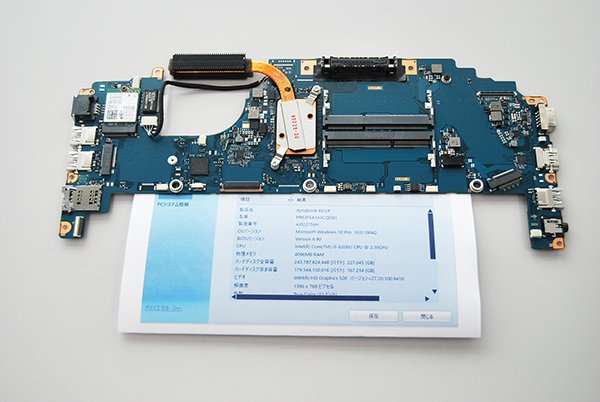 中古 東芝 dynabook R63/F 用 マザーボード（CPU Core-i5-6200U付き）