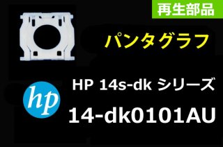 再生部品 HP製 14s-dk0000 シリーズ キーボード修理用 パンタグラフ部品 単品販売／バラ売り
