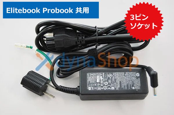 新品 HP製 Elitebook 830 G5 G6 G7 G8 シリーズ用 AC電源アダプター 19.5V-2.31A