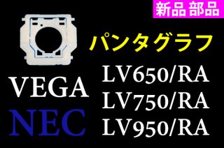 新品 純正 NEC LAVIE VEGA LV650/RA LV750/RA LV950/RA用 キーボード修理 パンタグラフ部品 単品販売／バラ売り
