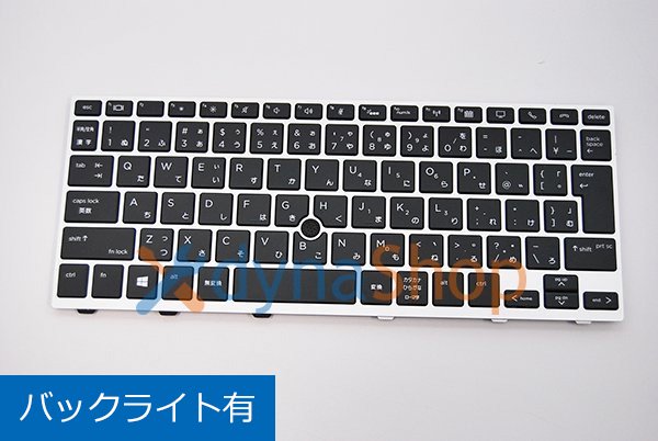 HP Elitebook 830 G5 G6 シリーズ 日本語キーボード バックライト有 シルバー／ブラック