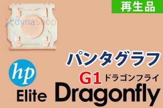 再生美品 HP Elite Dragonfly（ドラゴンフライ） シリーズ パンタグラフ 日本語キーボード 単品販売／バラ売り