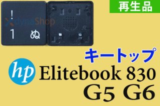 HP Elitebook 830 G5 G6 | キートップ | 再生美品 | 単品販売・バラ売り