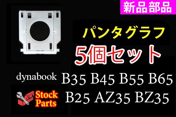 のメーカー】 新品 東芝 dynabook AZ35 BZ35 EZ35 CZ25 CZ45 TX/5GG TX/5GGD 散熱CPU ファン/ 冷却  G61C0002Y 210 FGHV-A00 DC5V 0.5A DFS160005040T：ポケット魔女便 もあります -  shineray.com.br