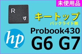 HP Probook シリーズ 修理用部品販売／リペアパーツ - 再生部品工房