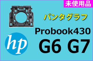 HP Probook430 G6 G7 | ѥ󥿥 |  | ñ䡦Х