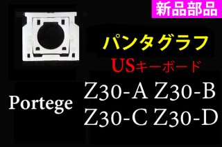 新品 dynabook R63 Portege Z30-B Z30-C Z30-D シリーズ 用 英語キーボード パンタグラフ単品／バラ売り