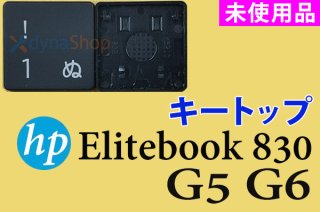 <新品> HP Elitebook 830 G5 G6シリーズ キートップ部品 バックライト無 モデル用 単品販売／バラ売り