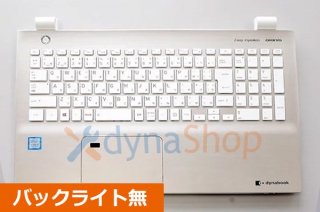    dynabook AZ45/FG ꡼ ܡɥѡ쥹ȡ ƥ󥴡 No.221027-3