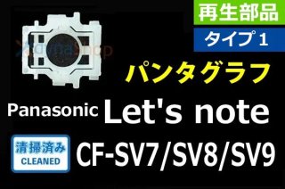 Panasonic ノートPC シリーズ 修理部品販売／リペアパーツ - 再生部品