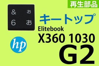 HP EliteBook X360 1030 G2 | ȥå |  | ñ䡦Х