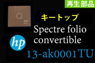 HP spectre folio convertible MODEL 13-ak0001TU | ȥå |  | ñ䡦Х