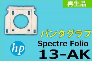 HP spectre folio convertible MODEL 13-ak0001TUåѥ󥿥աúʡñ䡦Х